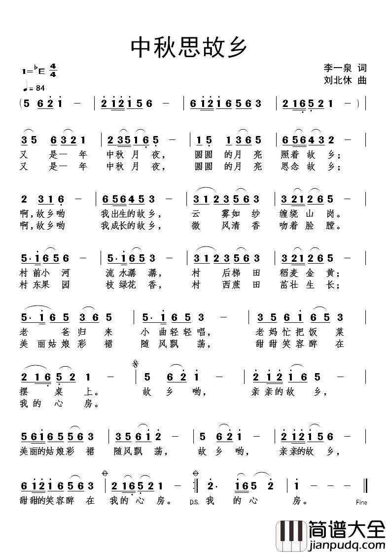 中秋思故乡简谱_李一泉词/刘北休曲