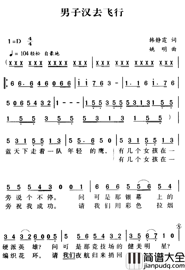军歌金曲:男子汉去飞行简谱_韩静霆词/姚明曲