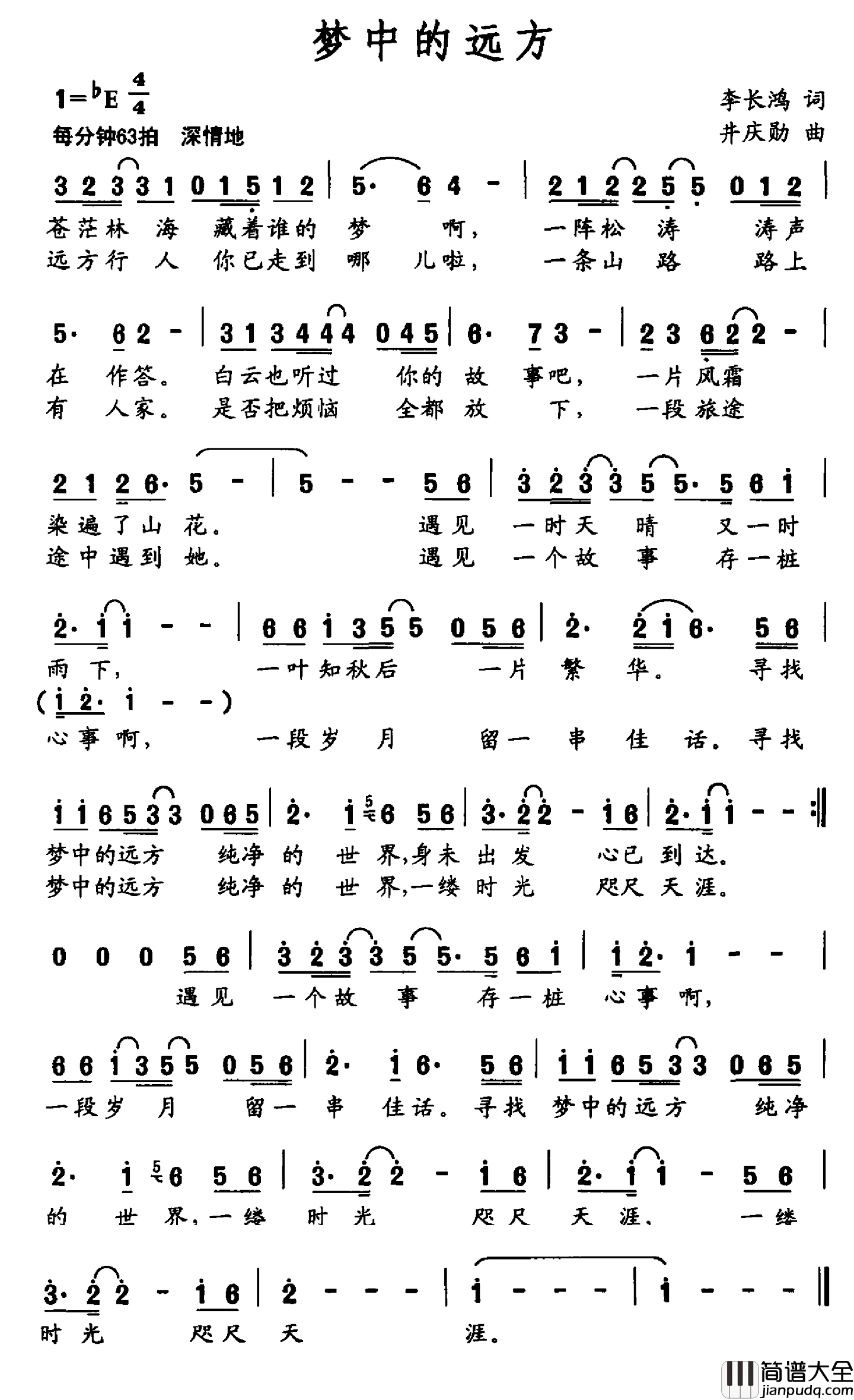 梦中的远方简谱_李长鸿词_井庆勋曲