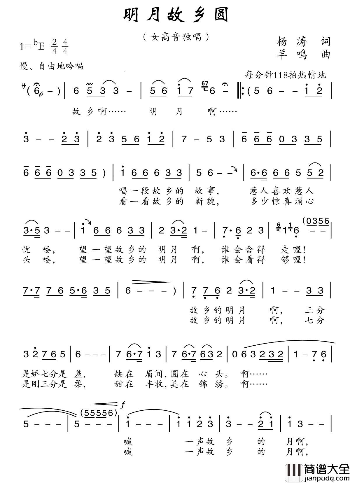 明月故乡圆简谱_杨涛词_羊鸣曲梁秋冬_