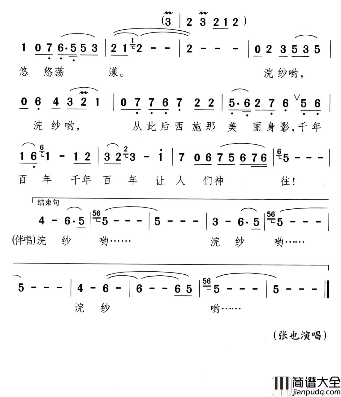 西施浣沙简谱_钱建隆词/颂今曲张也_