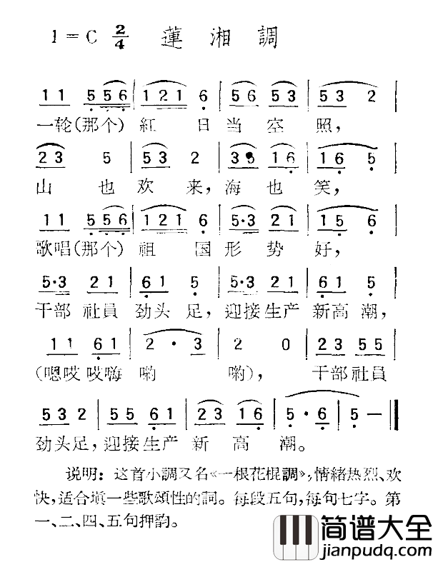 苏北小调：莲湘调简谱_