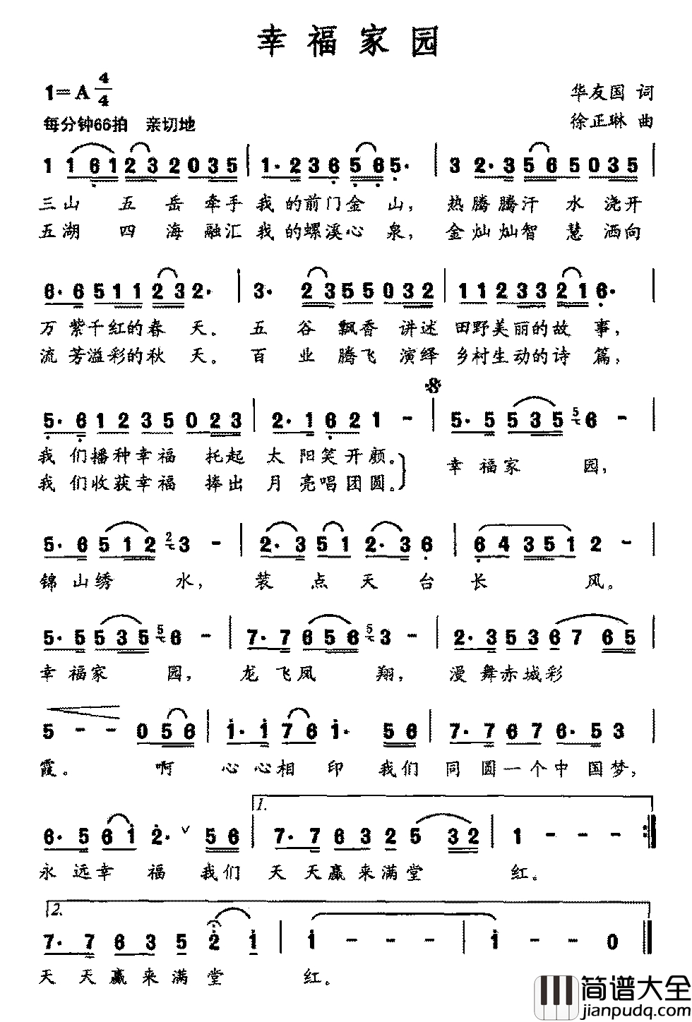 幸福家园简谱_华友国词_徐正琳曲