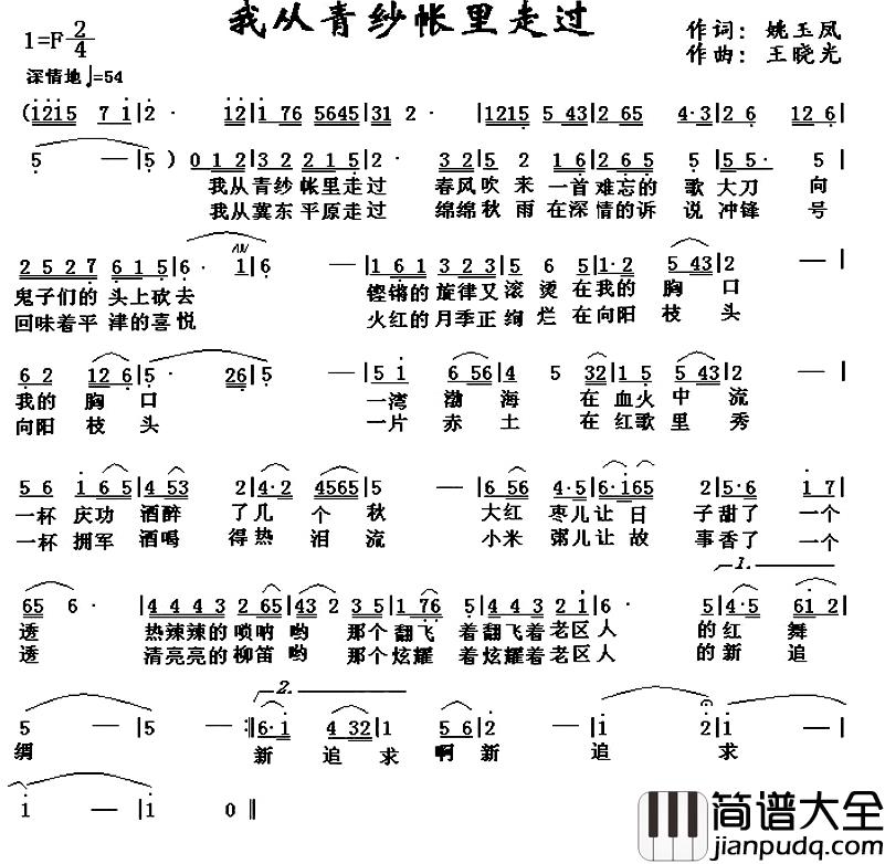 我从青纱帐里走过简谱_姚玉凤词/王晓光曲