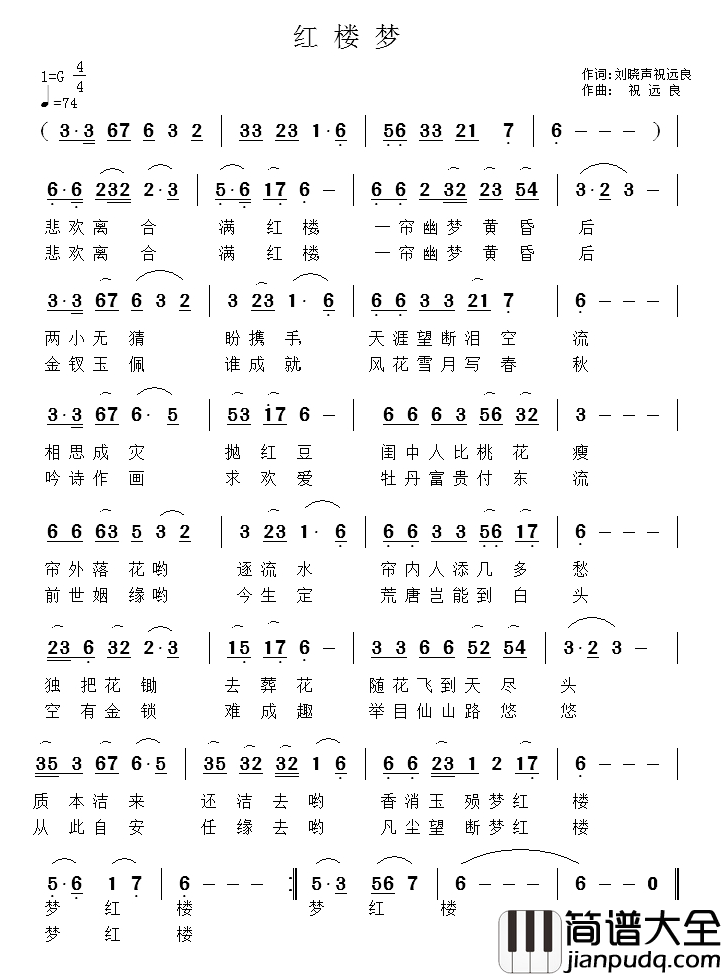 红楼梦简谱_刘晓声_祝远良词_祝远良曲