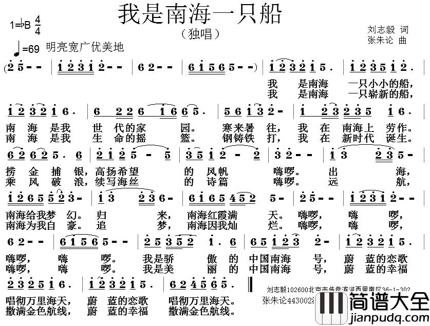 我是南海一只船简谱_刘志毅词/张朱论曲