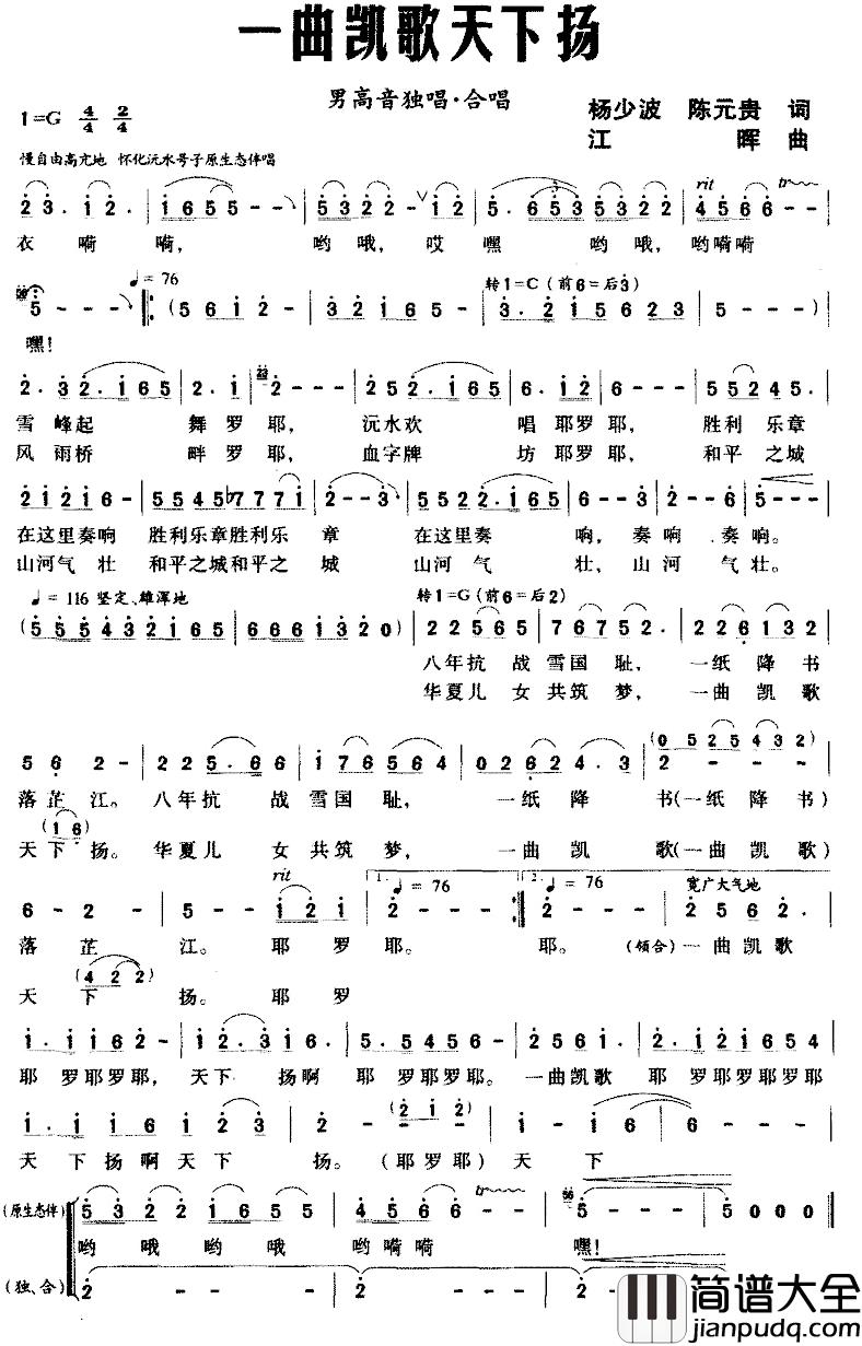 一曲凯歌天下扬简谱_杨少波陈元贵词/江晖 曲张天甫_
