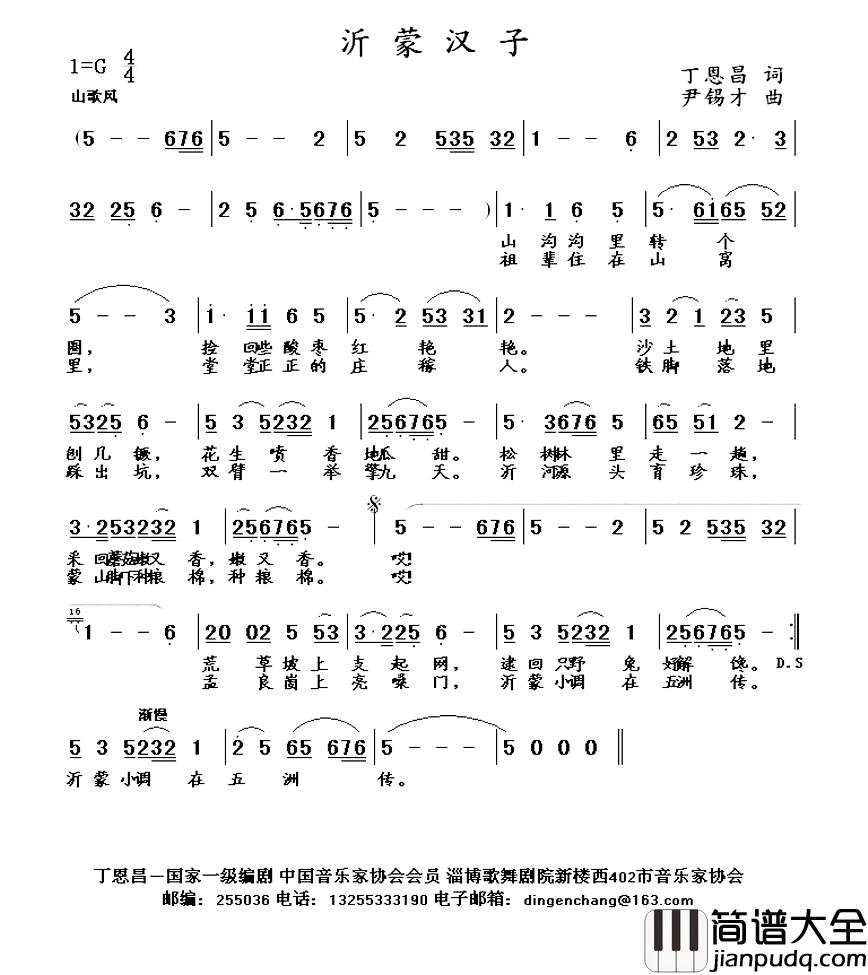 蒙山汉子简谱_丁恩昌词_尹锡才曲岳连军_