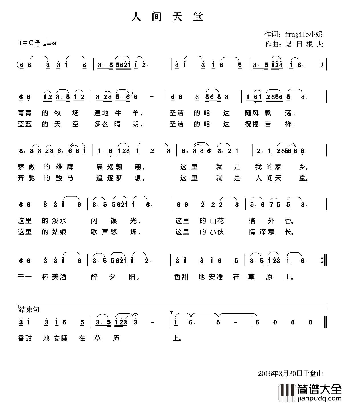 人间天堂简谱_fragile小妮词_塔日根夫曲