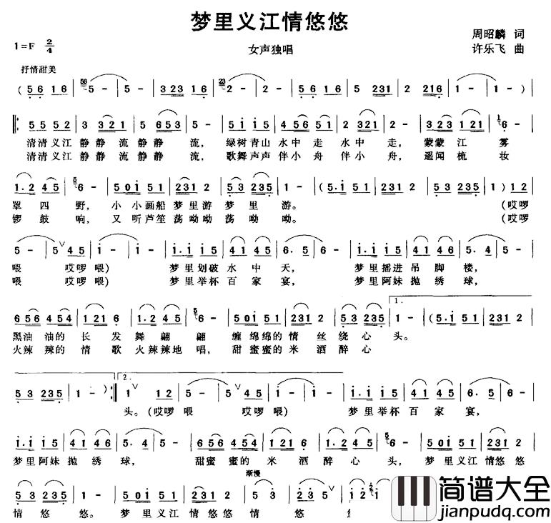 梦里义江情悠悠简谱_周昭麟词/许乐飞曲