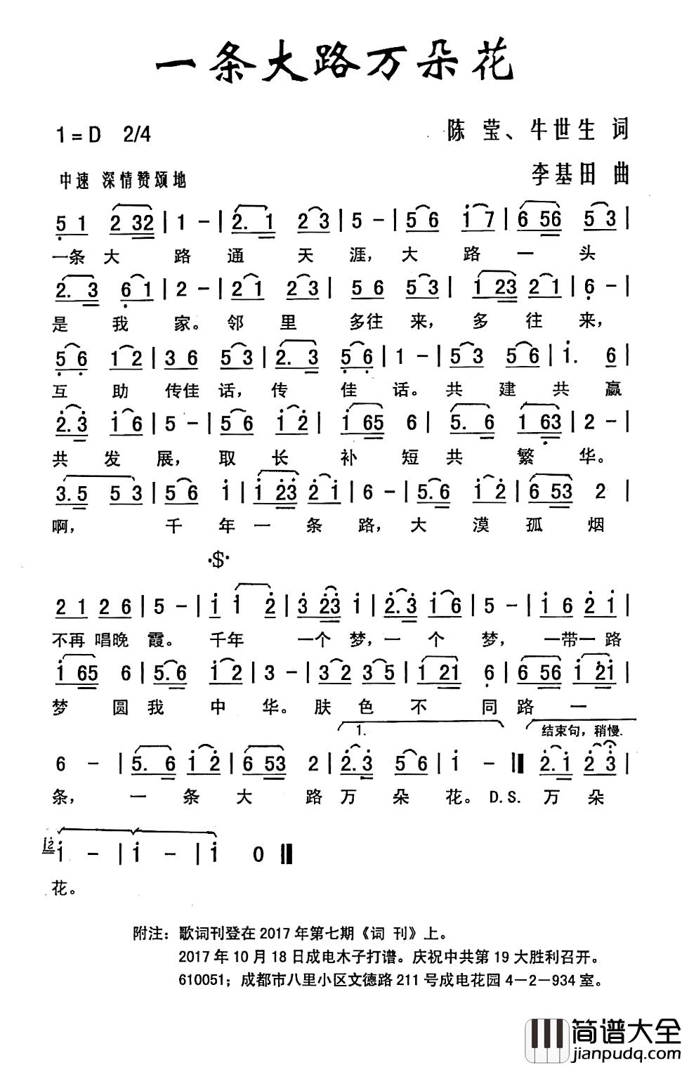 一条大路万朵花简谱_陈莹、牛世生词/李基田曲
