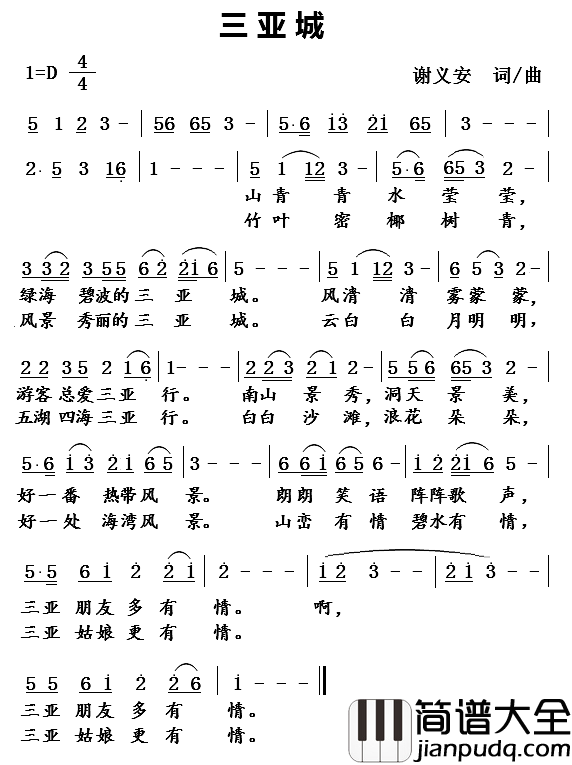 三亚城简谱_谢义安词/谢义安曲
