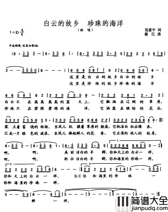 白云的故乡_珍珠的海洋简谱_张建中词_蒋江曲