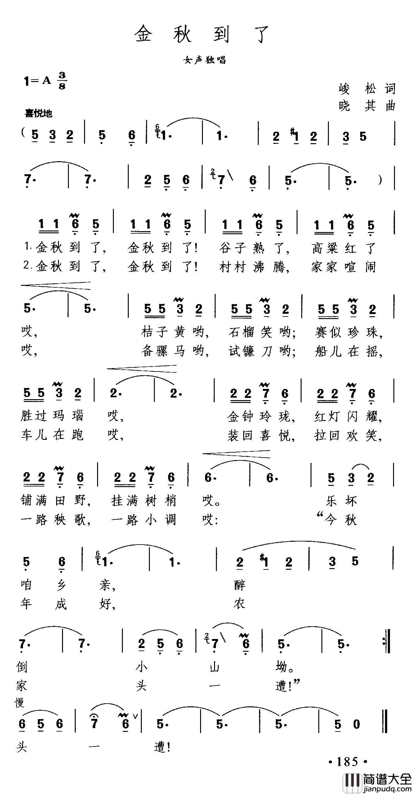 金秋到了简谱_峻松词/晓其曲