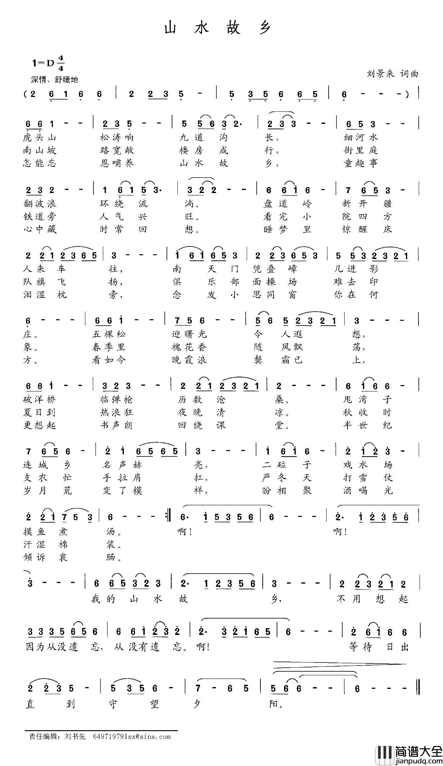 山水故乡简谱_刘景来词/刘景来曲