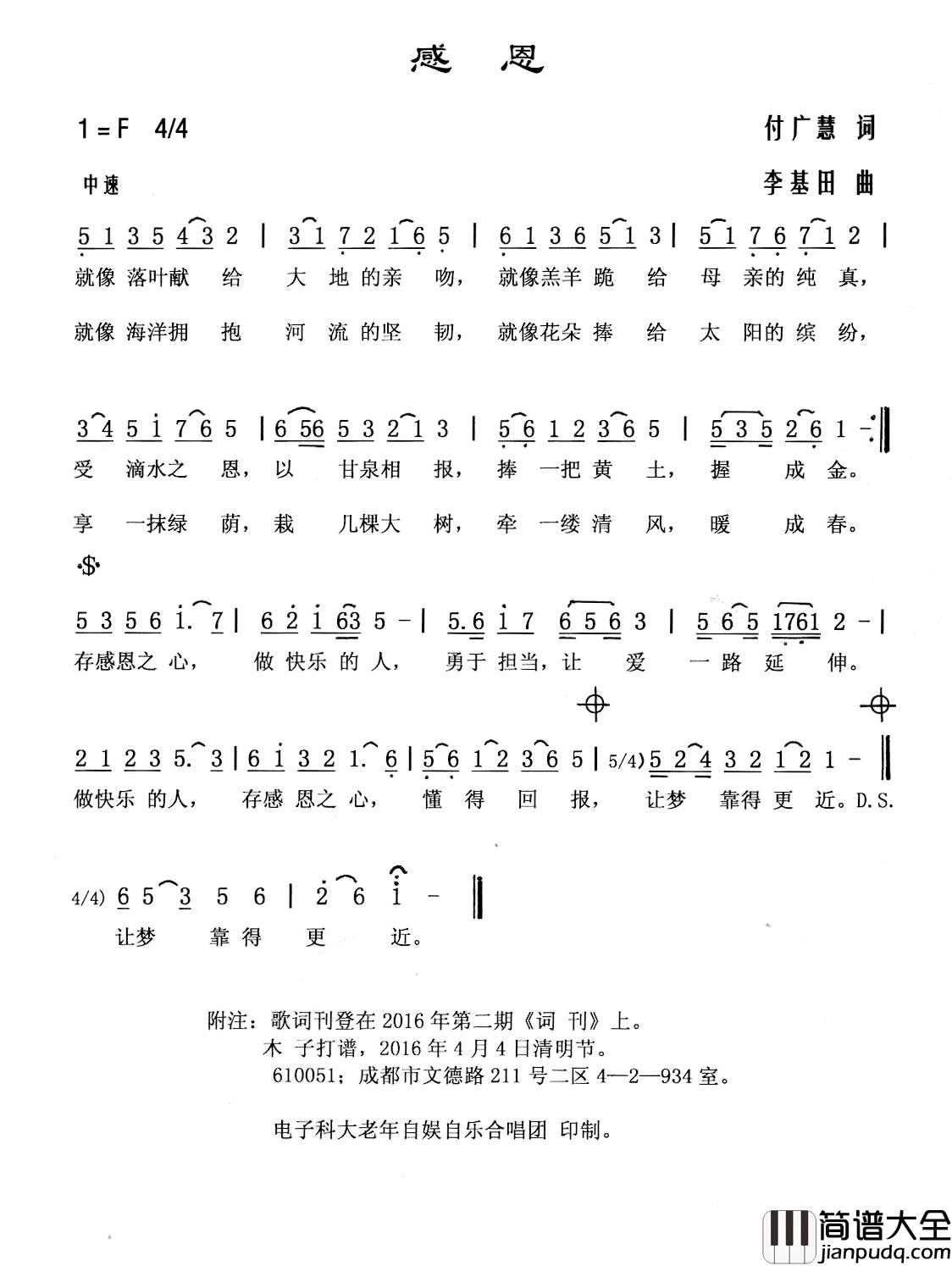 感恩简谱_付广慧词_李基田曲