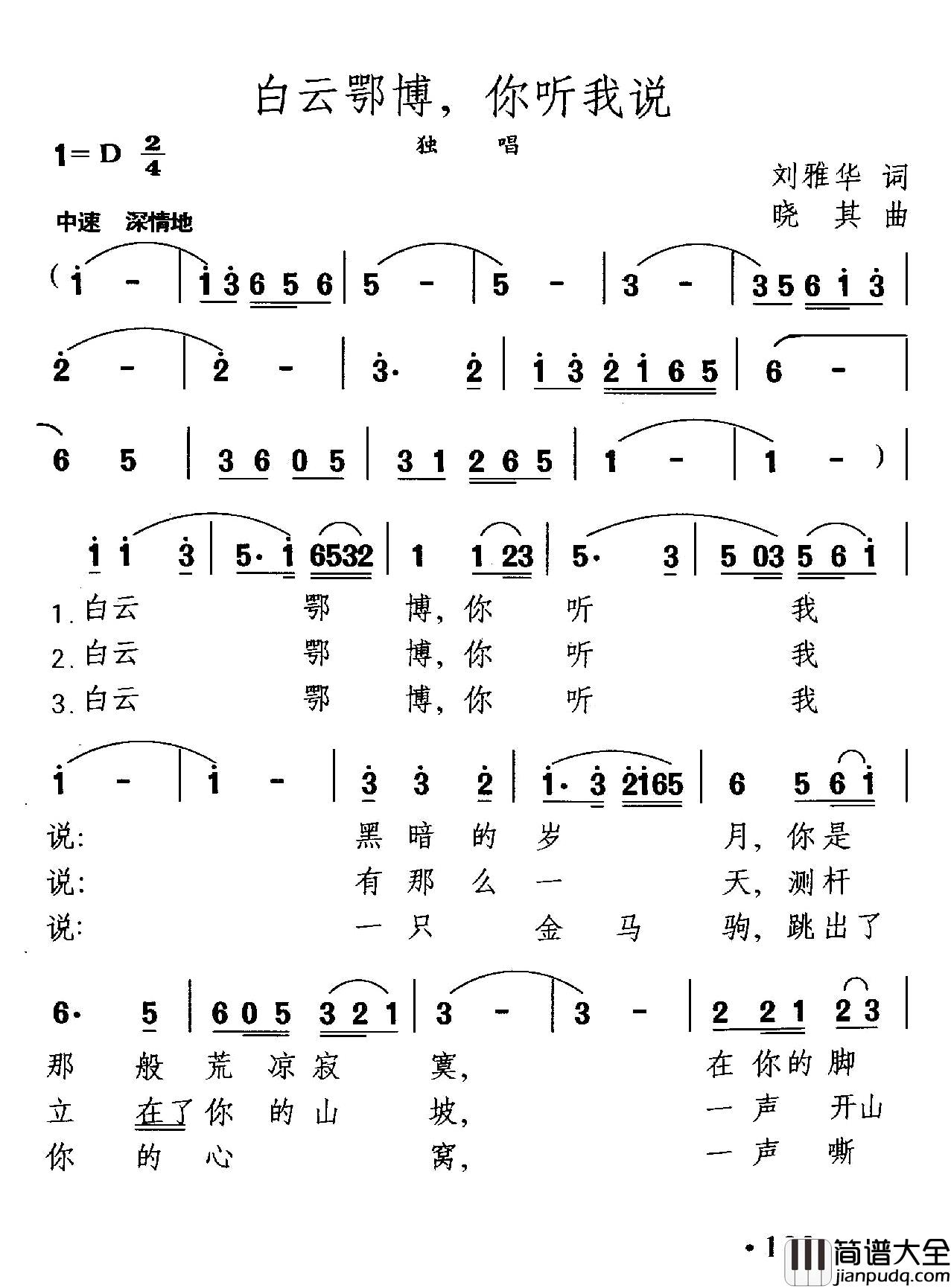 白云鄂博,你听我说简谱_刘雅华词/晓其曲