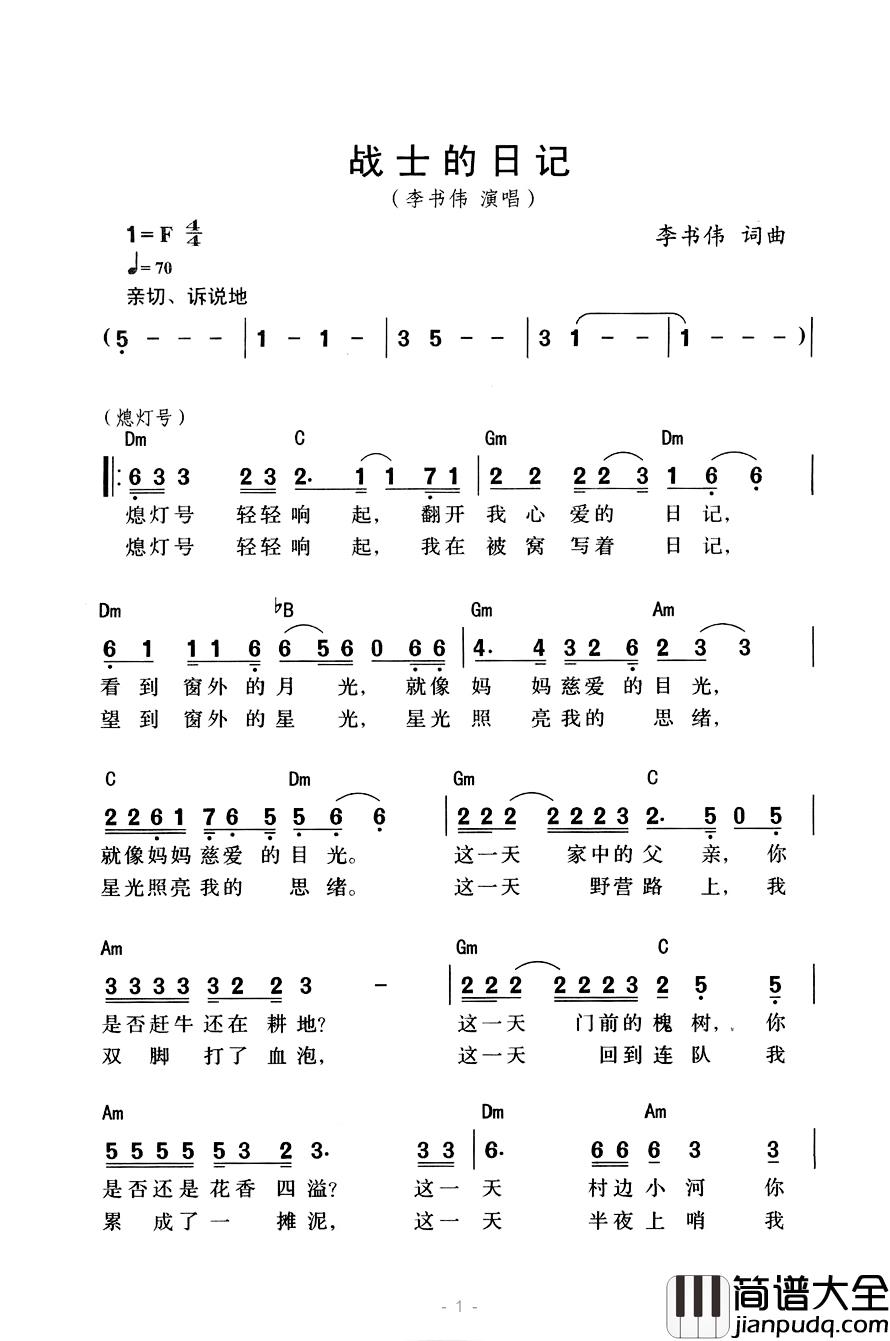 战士的日记简谱_李书伟词/李书伟曲李书伟_
