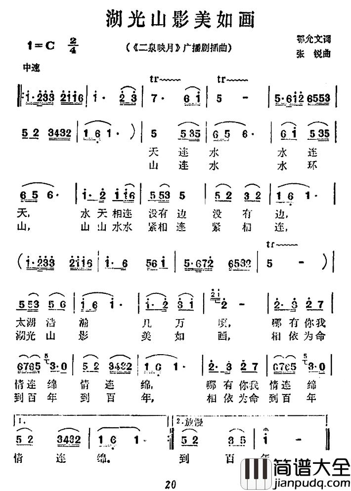 湖光山影美如画简谱_广播剧_二泉映月_插曲