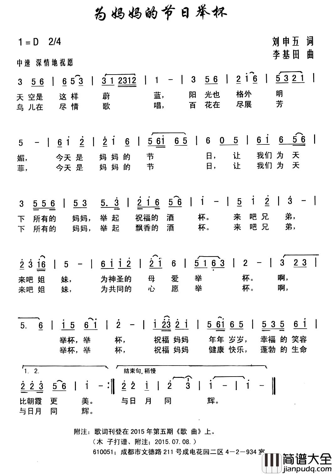 为妈妈的节日举杯简谱_刘申五词/李基田曲