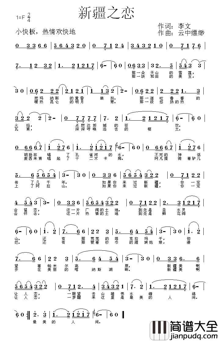 新疆之恋简谱_李文词_云中缥缈_曲国巍_