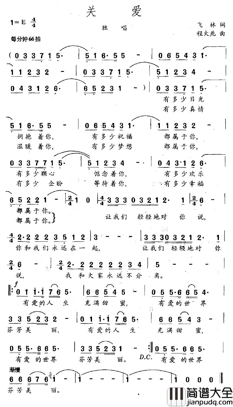 关爱简谱_飞林词/程大兆曲