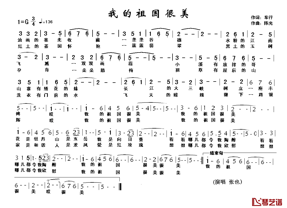 我的祖国很美简谱_张也演唱