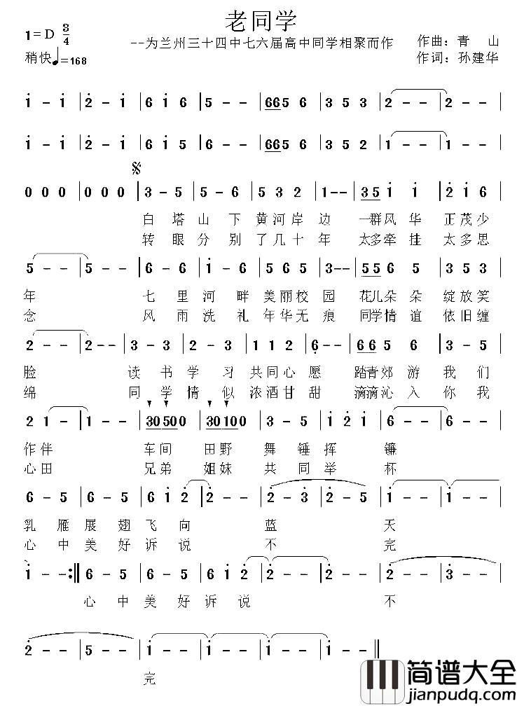 老同学简谱_孙建华词_青山曲