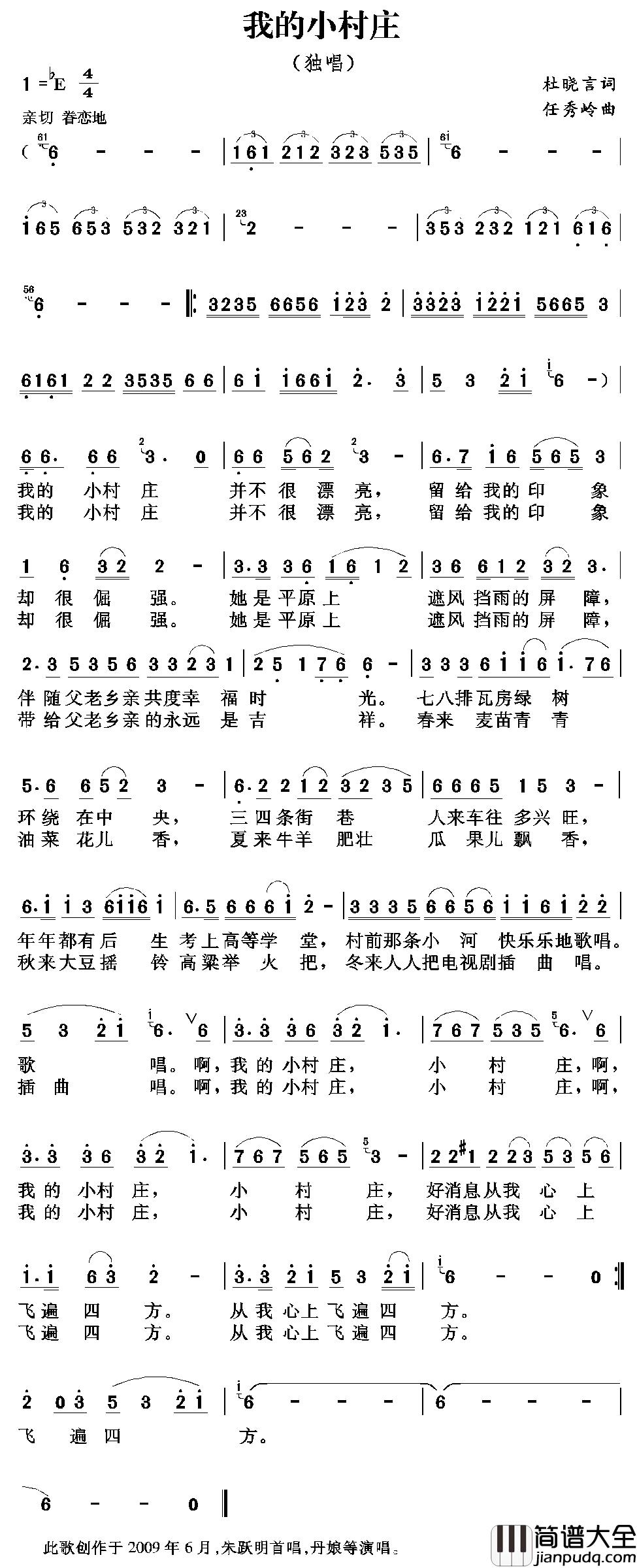 我的小村庄简谱_杜晓言词_任秀岭曲朱跃明_
