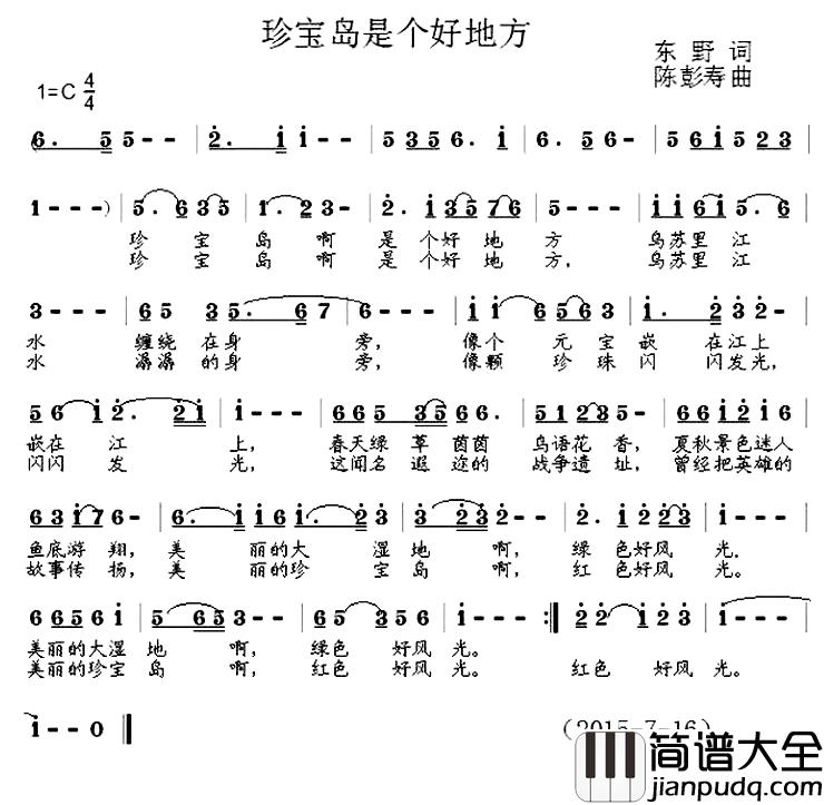 珍宝岛是个好地方简谱_东野词/陈彭寿曲