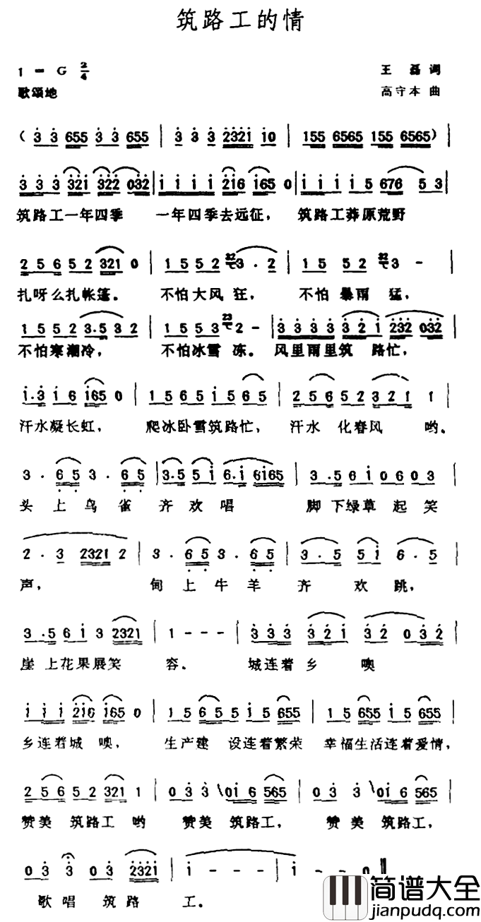 筑路工的情简谱_王磊词/高守本曲