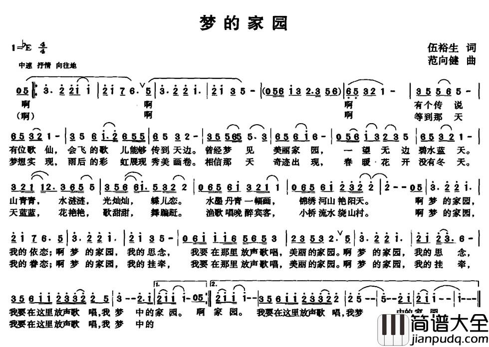梦的家园简谱_伍裕生词_范向健曲王喆_