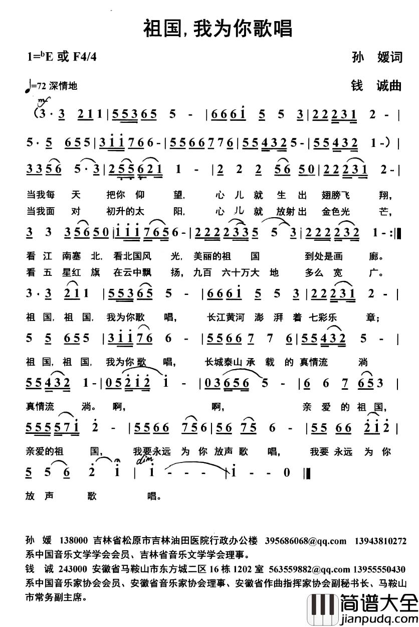 祖国，我为你歌唱简谱_孙媛词_钱诚曲