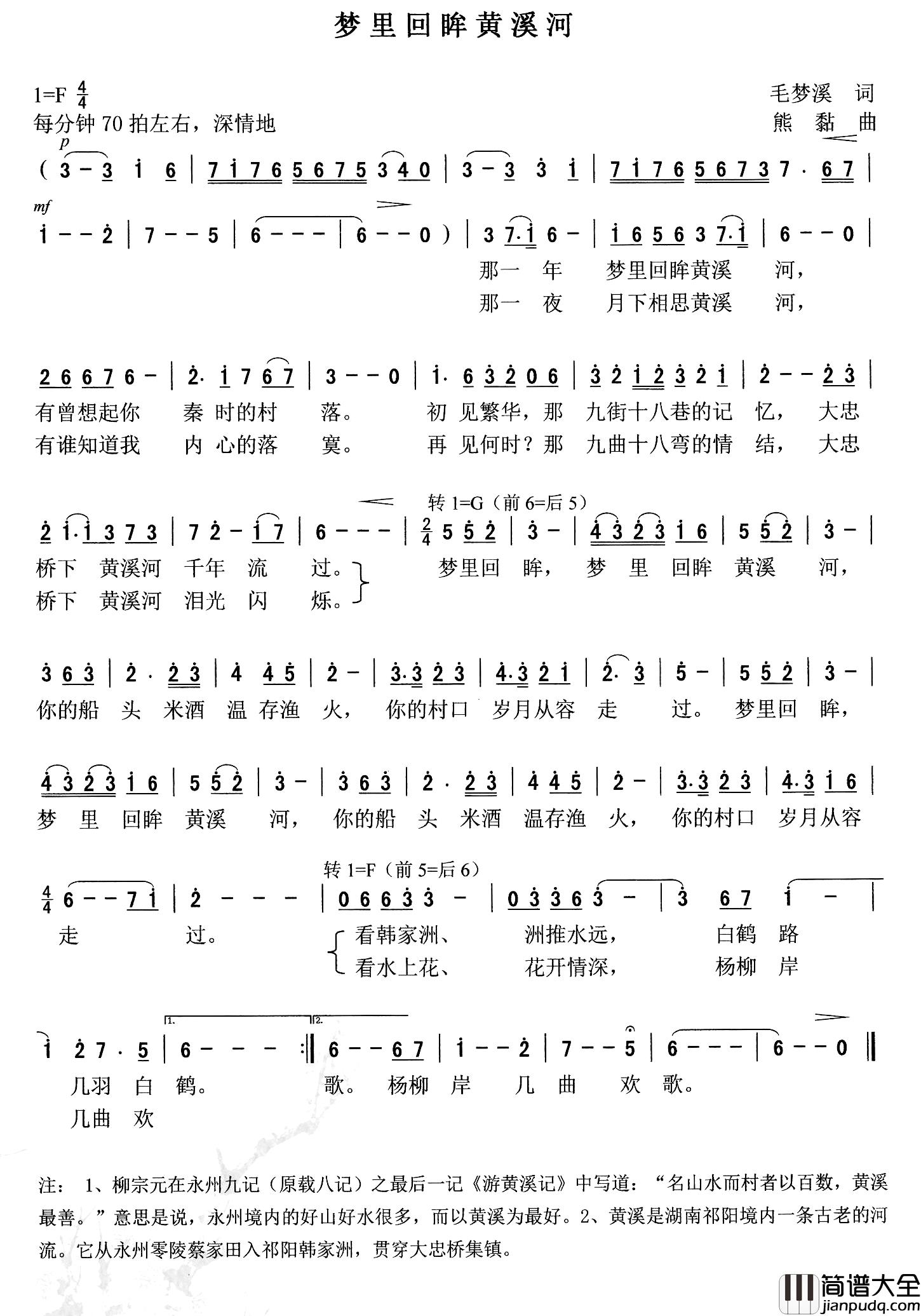梦里回眸黄溪河简谱_毛梦溪词/熊黏曲