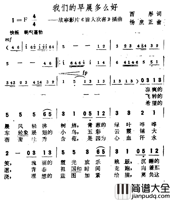 我们的早晨多么好简谱_故事影片_皆大欢喜_插曲