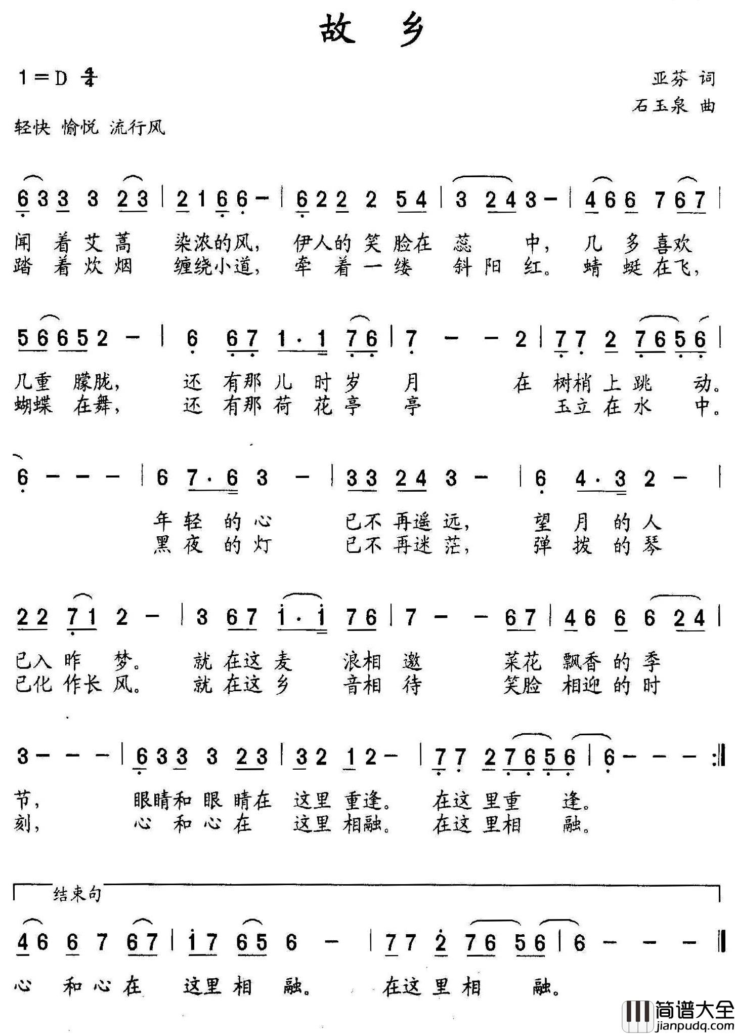 故乡简谱_亚芬词_石玉泉曲