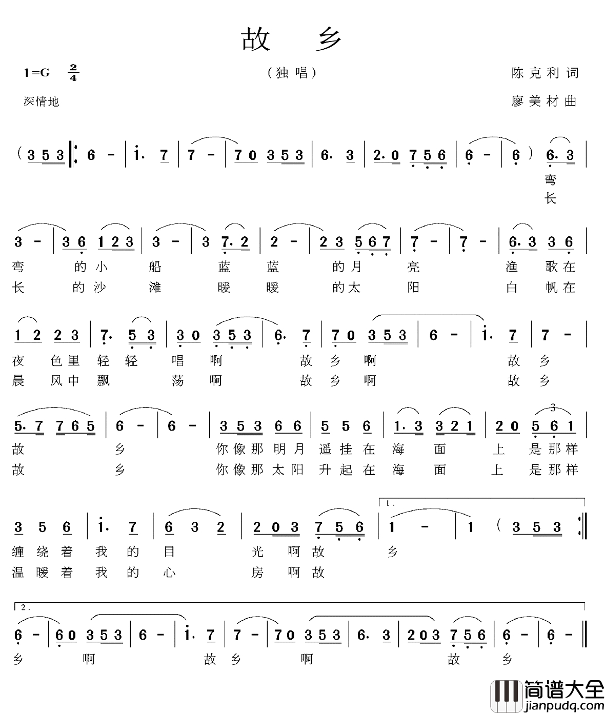 故乡简谱_陈克利词_廖美材曲