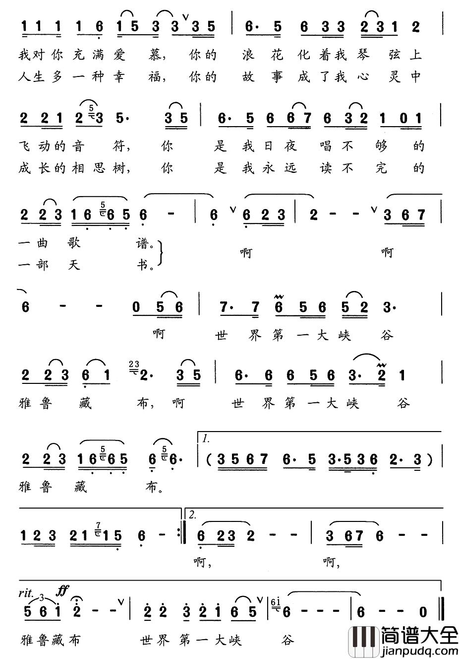 雅鲁藏布简谱_李幼容词_舒京曲