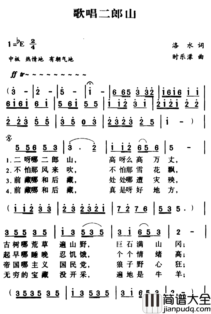 军歌金曲:歌唱二郎山简谱_洛水词/时乐蒙曲