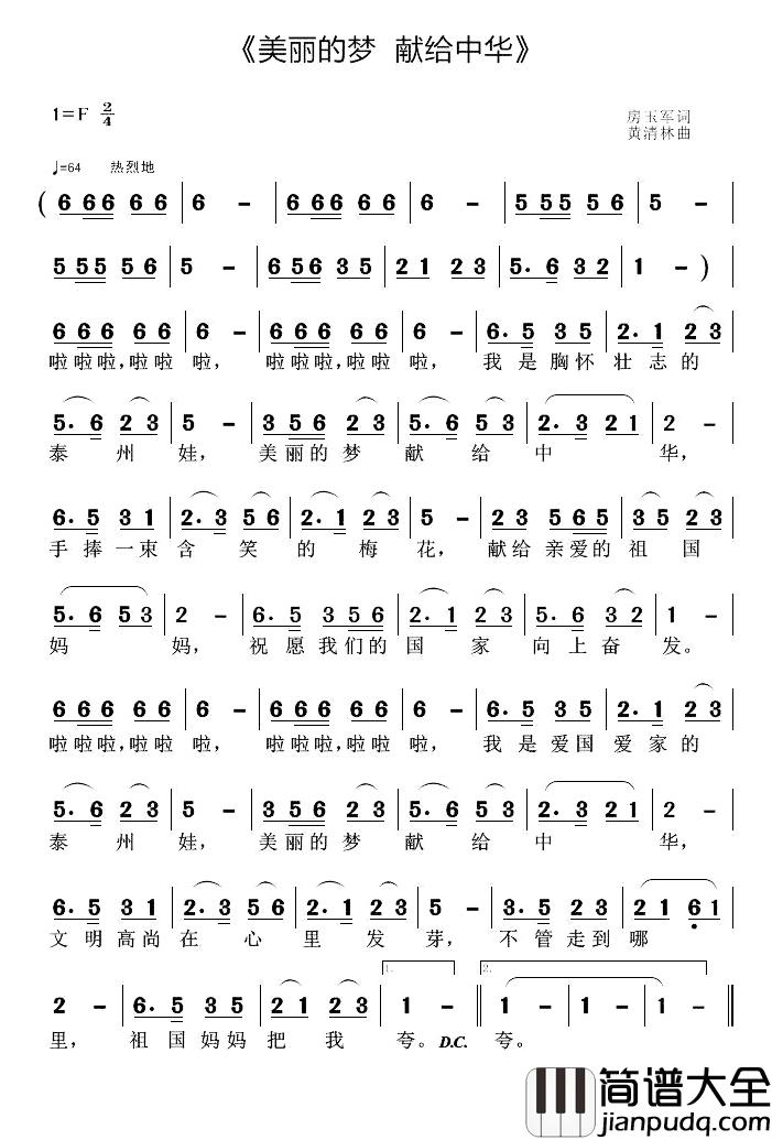 美丽的梦_献给中华简谱_房玉军词/黄清林曲