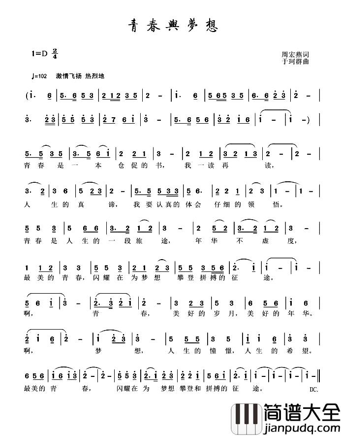 青春与梦想简谱_周宏燕词_于珂群曲