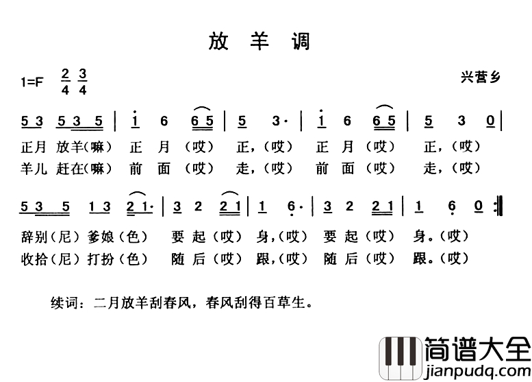 放羊调简谱_云南永胜民歌、夏毅新选编