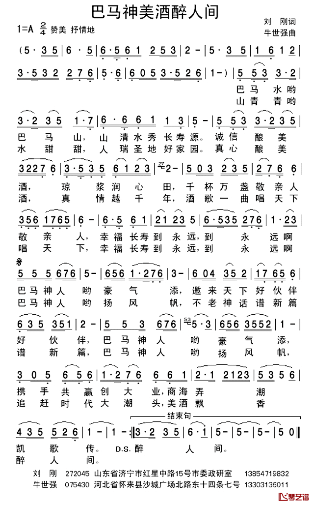 巴马神酒醉人间简谱_刘刚词/牛世强曲朱朱_