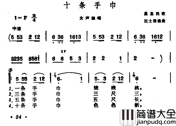十条手巾简谱_安徽巢县民歌