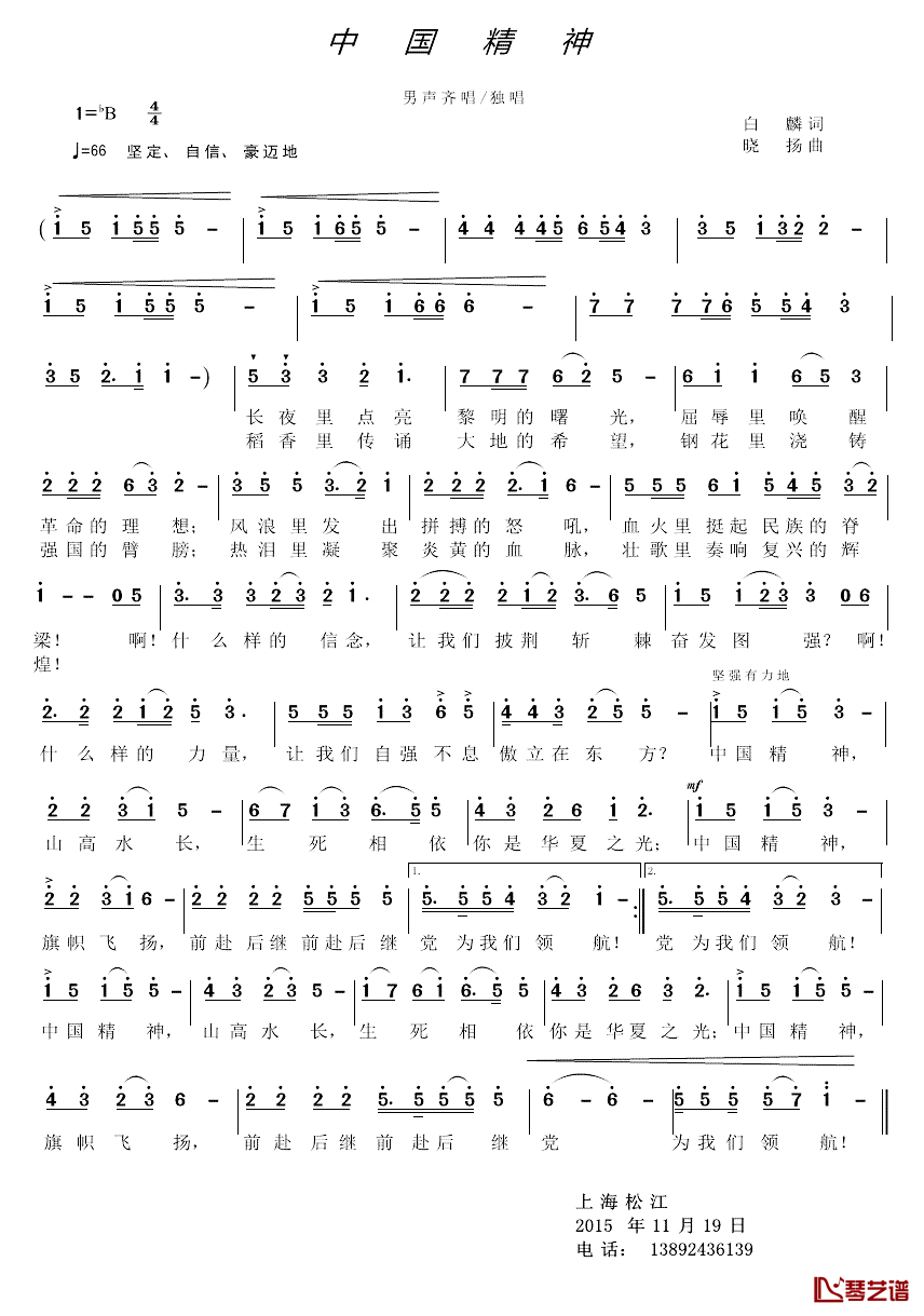 中国精神简谱_白麟词_晓杨曲