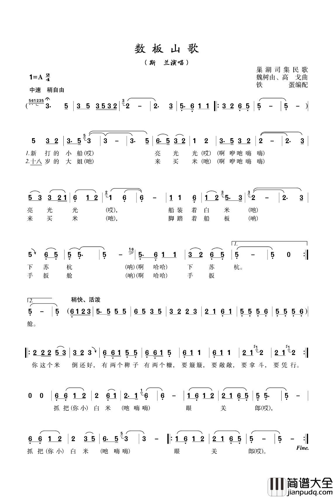 数板山歌简谱_巢湖司集民歌词/魏树由、高戈曲斯兰_