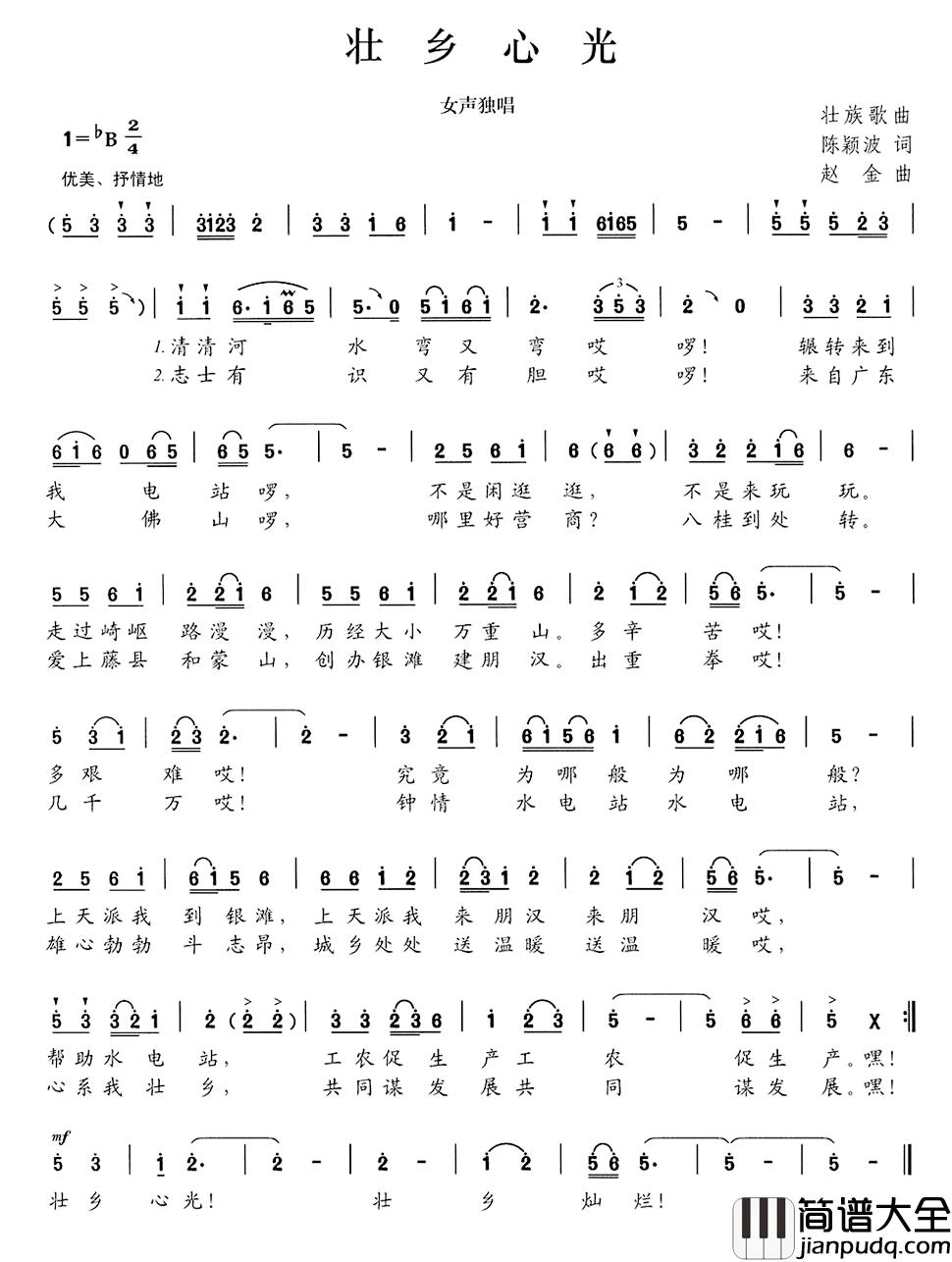 壮乡心光简谱_陈颖波词/赵金曲