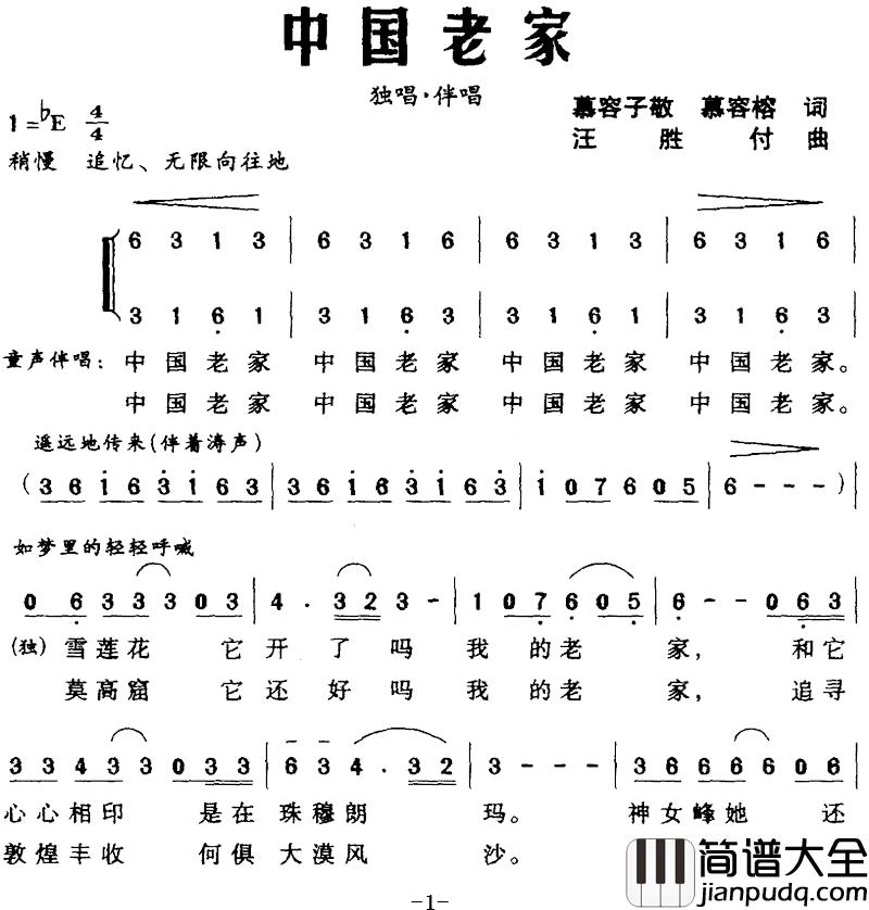 中国老家简谱_慕容子敬、慕容榕词_汪胜付曲