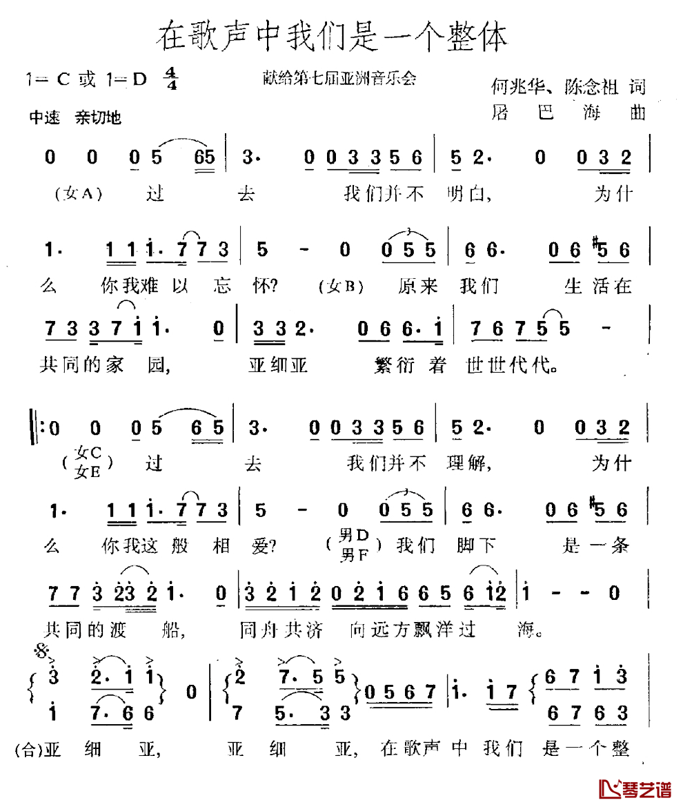 在歌声中我们是一个整体简谱_何兆华陈念祖词/屠巴海曲