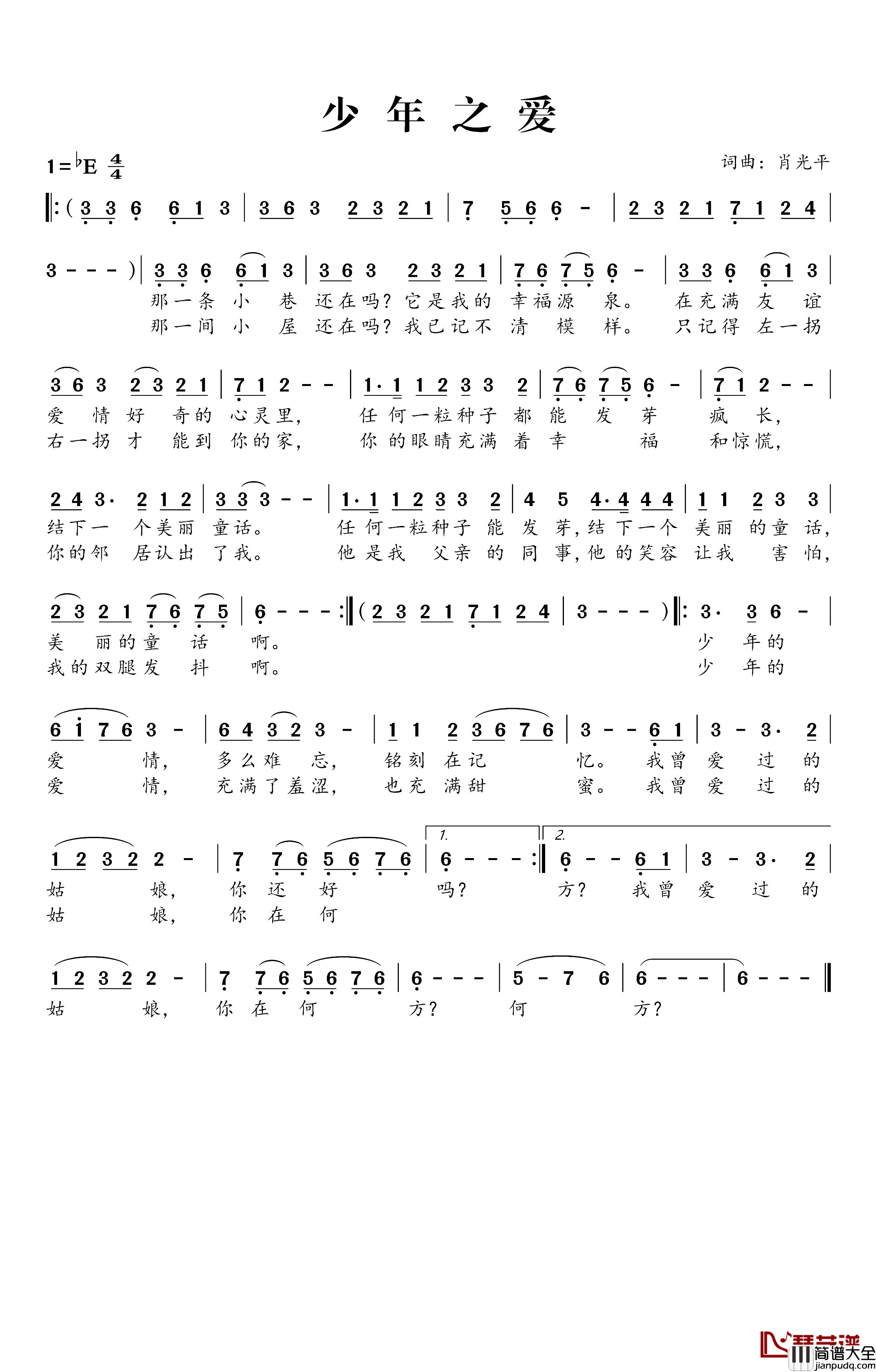 少年之爱简谱_肖光平词/肖光平曲